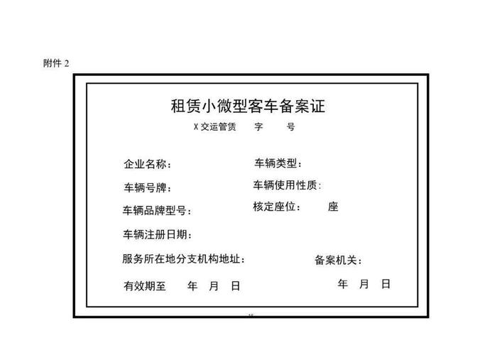 《小微型客車租賃經(jīng)營服務管理辦法》解讀與展望